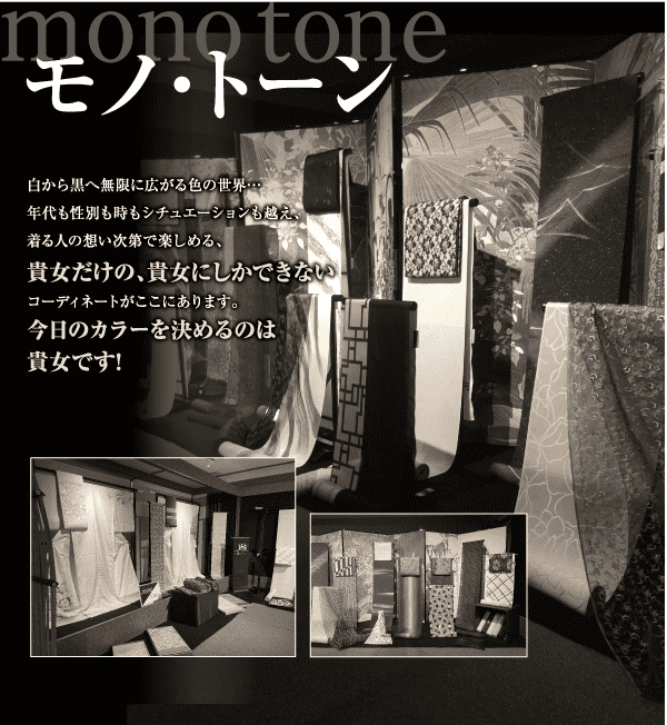 モノクロ画像には、飾りスクリーンを背に、スタンドに置かれたさまざまな日本の伝統的な着物が映し出されています。背景には複雑な模様が描かれています。小さな挿入画像には、着物の生地のクローズアップが映し出されています。画像の上部と下部には、様式化された日本語のテキストが重ねられています。.
