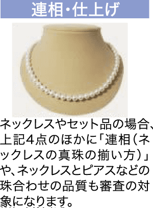 濃い緑色の背景にベージュの胸像に飾られた真珠のネックレス。ネックレスの上下に日本語の文字があり、上の文字は青いボックス内にあります。ネックレスは、1 本のストランドに均一に連なった真珠が特徴です。.