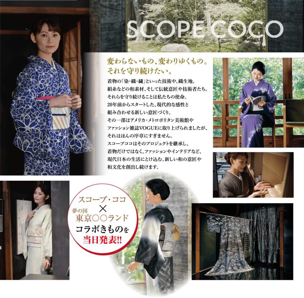 「スコープココ」のプロモーション画像には、白い模様の青い着物を着て扇子を持った女性が、木製の窓から見える緑を背景に描かれています。追加の画像では、彼女がさまざまな着物を着てベストコーディネートのエッセンスを捉えています。この優雅なシーンには日本語のテキストが重ねられています。.