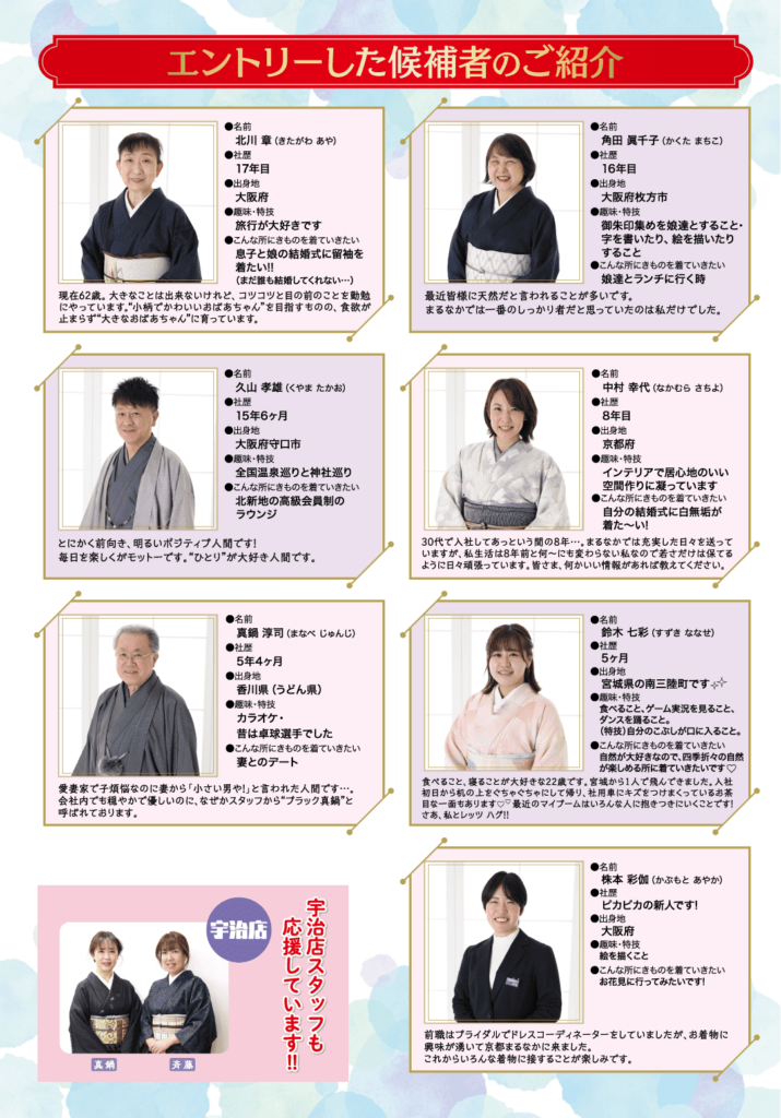 和装を着た8人が総選挙2025のきものコーディネートを宣伝するポスター。各プロフィールには、名前、年齢、写真、略歴が含まれます。背景にはパステルカラーの雲と日本語のテキストが入った赤いバナーが特徴です。さらに2枚の写真が下部に表示されます。