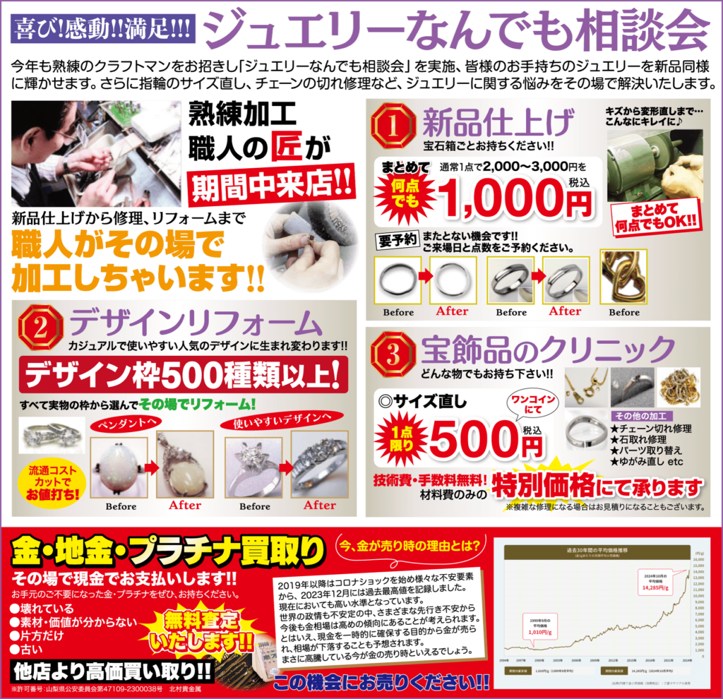 活気に満ちたプロモーションチラシには、ジュエリーのデザイン、金細工職人の作業、デザイン材料、そして目立つ500円のタグを特集した写真と日本語のテキストのセクションが紹介されています。ジュエリーに関する相談や購入を強調し、あらゆる機会に最適なコーディネートが見つかるようお手伝いします。.