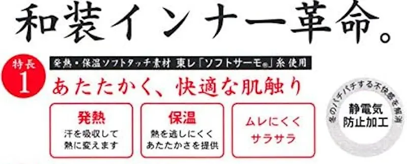 上部に太字の日本語のテキスト画像。赤い円で囲まれた「1」は、発熱、保湿、滑らかさなどの防寒効果を強調した機能セクションを強調しています。その下には、防音加工を示す黒いテキストがあります。グラフィックは赤と黒の色で統一されています。.
