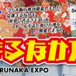 「京都まるなか万博」のご案内