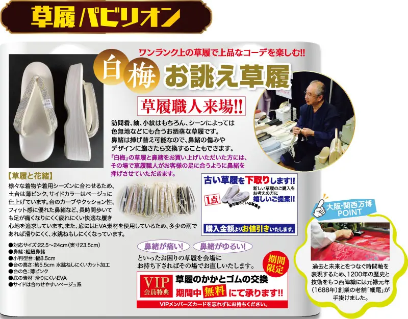 京都まるなか万博の黄色と黒の日本語チラシ。白い草履、職人の写真、説明的な日本語のテキスト、サンダルの部品図、機能やサービスを紹介する赤と緑のアクセントが付いた情報ボックスが特徴です。.