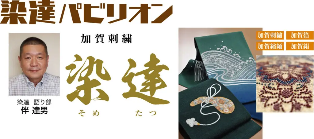 左側には襟付きシャツを着た日本人男性が描かれており、その隣には太字の漢字と「京都まるなか万博」という文字が描かれている。右には花や波などの京都の刺繍織物が美しく映えます。.