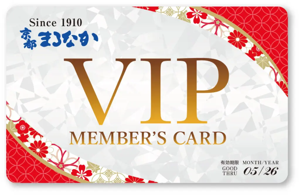 赤と金の花柄、幾何学的な白地、金色の太字の文字「since 1910」、「ご案内」や「京都まるなか」などの日本語文字、右下隅の有効期限05/26を特徴とする装飾的なVIPメンバーズカード。.