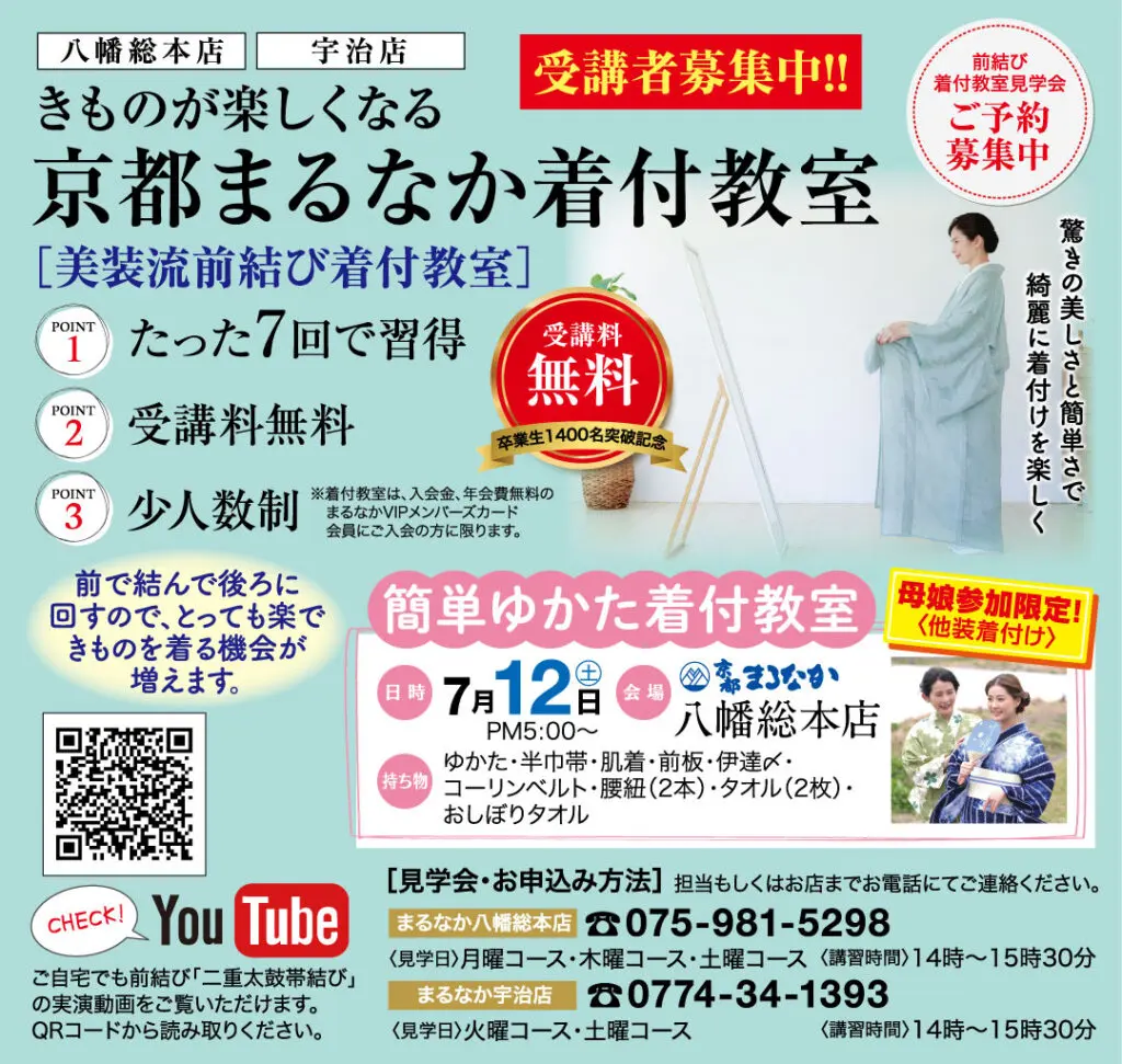 日本の広告には、着物を着た女性、京都の着物着付け教室のクラス情報、太字の文字、カラフルな枠、カレンダー、時計、QRコード、連絡先が掲載されています。背景は水色で、装飾的な模様が施されています。.