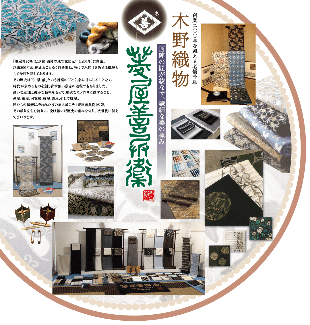 日本の織物、織物ロール、織物道具、華やかな模様がコラージュされている。織物や織物を作る材料のクローズアップ・ショットは、京都まるなかの精神を呼び起こし、日本語のテキストと装飾的なゴールドのアクセントが夏祭りの雰囲気を醸し出している。.