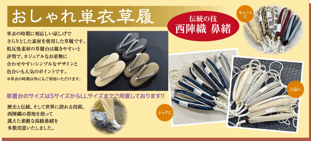 薄緑色の背景に、さまざまな色や柄の布製ストラップが付いた「ぞうり」と呼ばれる伝統的なサンダルが描かれた日本の広告。京都まるなかの夏祭りご案内や、職人技とデザインの魅力も紹介されています。.