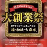 スタッフBLOG（大創業祭）