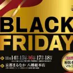 BLACK FRIDAY 特別ご招待会