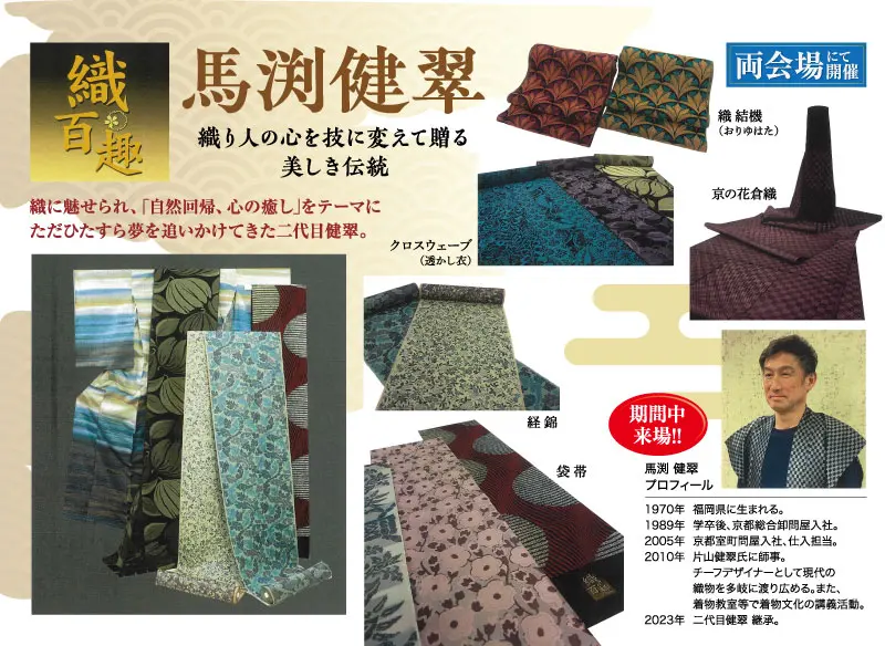 青、茶、赤、グレーの4柄の着物地と揃いの襟が目を引く、日本のテキスタイル展示会のチラシ。金色の雲と日本語の文字が背景を引き立て、右下には近々開催される「歳暮セール」の宣伝が挿入されている。.