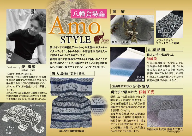日本語の宣伝用チラシには、バティック・アートを制作する男性、詳細な布柄のクローズアップ、象のスケッチ、質感のあるテキスタイルが掲載されている。日本語のテキストでは、見出しと飾り罫が強調されたAmo STYLEのアートワークとともに、お歳暮セールを告知している。.