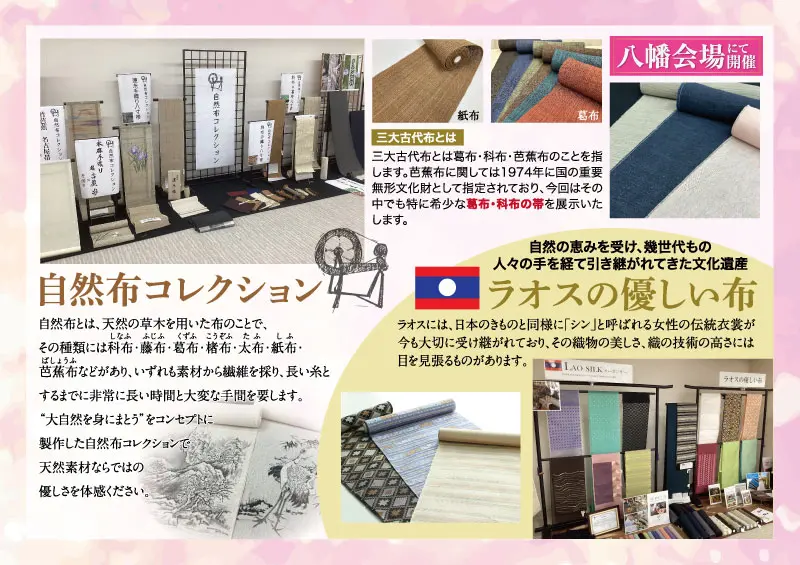 ナチュラル・コレクションを紹介する日本語の案内チラシ。右側にはカラフルな布の見本とラオスの国旗、ラオスの織物を紹介し、「歳暮セール」についての詳細も掲載されている。.