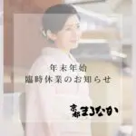 📢年末年始営業日のお知らせ