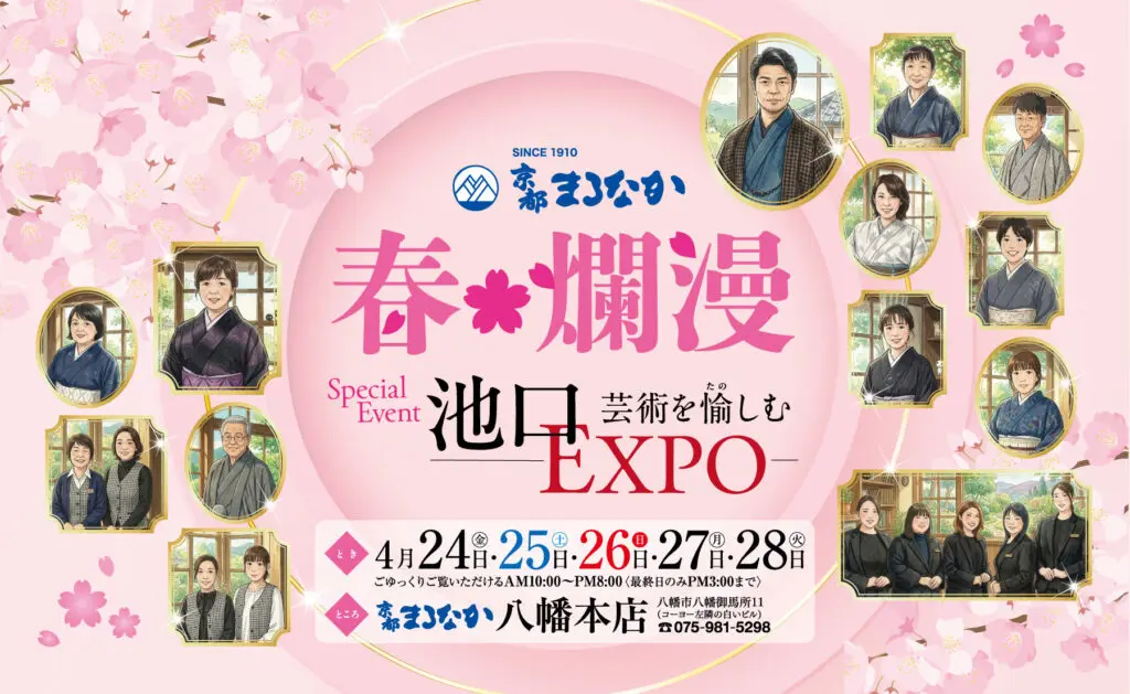 ピンクの桜を背景に、着物姿の22人が文字を囲むように配置されたイベントポスター。中央の見出しには「春爛漫EXPO 池袋万博」と書かれ、開催日（4月24日～28日）と詳細が日本語で記載されている。.