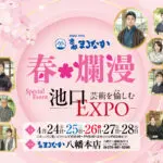 【京都まるなか】春の特大イベント開催！国宝級の着物から超目玉バーゲンまで「春＊爛漫 EXPO」の見どころを徹底解説🌸