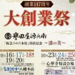 スタッフBLOG（まるなか大創業祭）