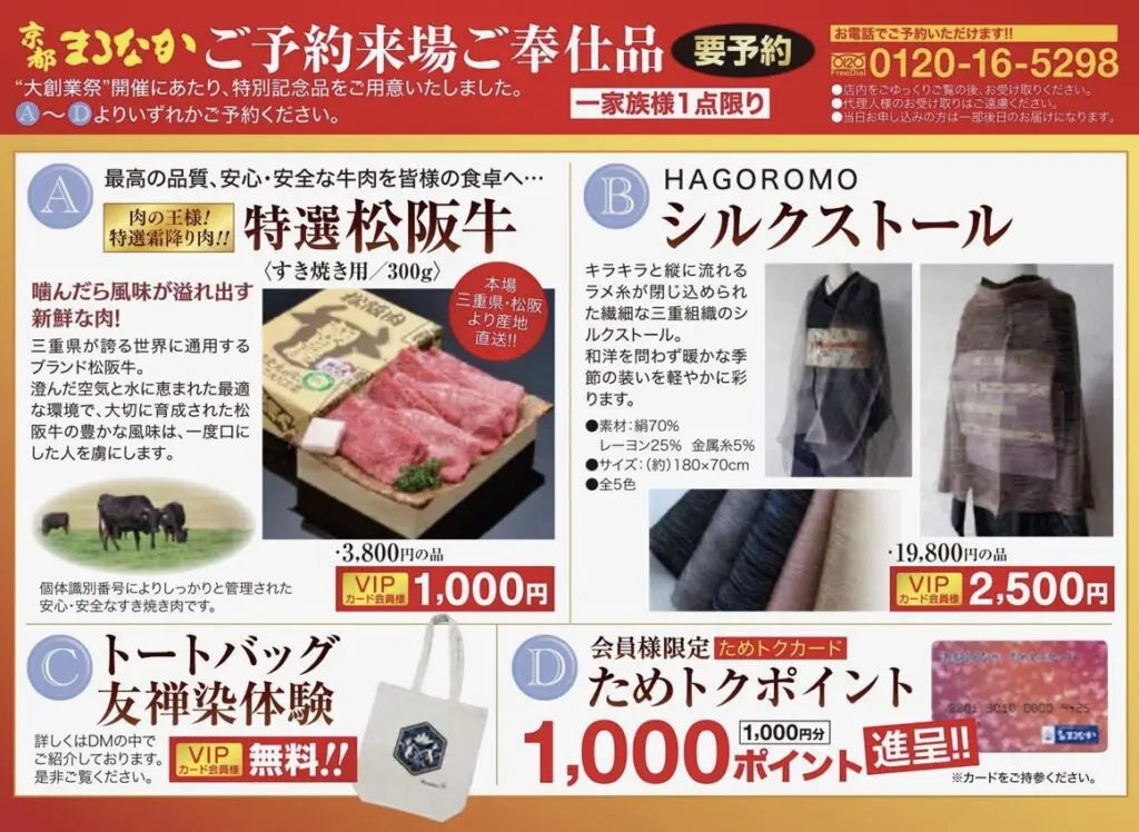 「スタッフBLOG」で紹介されている色鮮やかな日本のチラシには、高級松阪牛、シルクのストール、トートバッグ、そしてポイント特典が掲載されています。各商品には写真、価格、商品説明が日本語で記載されており、赤と黄色がアクセントカラーとして使われ、限定特典のVIP価格が際立っています。これは「まるなか大創業祭」を祝うのにぴったりです。.
