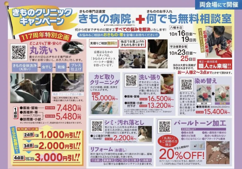 ペットのグルーミングや動物医療サービスを紹介する、カラフルな日本のチラシ。犬や猫が入浴や治療を受けている写真が掲載されています。 本文には、料金、割引情報、QRコード、「まるなか大創業祭」などのイベント日程、特別キャンペーン情報、および「スタッフブログ」の更新情報が記載されています。デザインは黄色、ピンク、青をアクセントに使い、明るい印象に仕上げられています。.