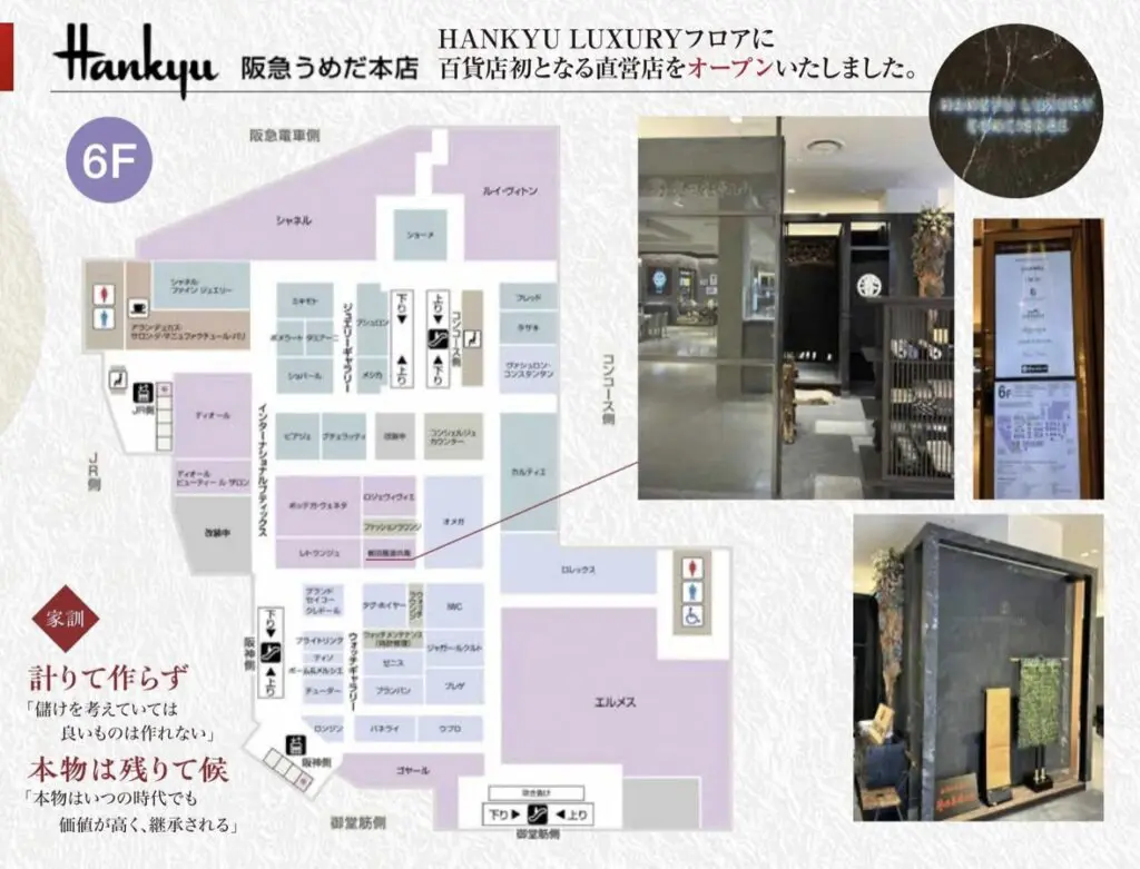 阪急梅田デパート6階の地図。日本語の表示、フロアガイド、モダンな店舗入口の写真、陶器の展示写真、メニューボードが掲載されています。日本語と英語のテキストでは、新店舗のオープンに加え、「スタッフBLOG」の最新情報や「大創業祭」の特集が紹介されています。.