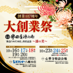 呉服専門店「京都まるなか」創業117周年記念イベント開催
