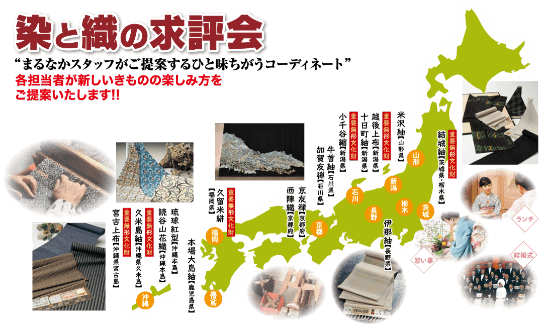 日本の染と職日本地図（デスクトップ）