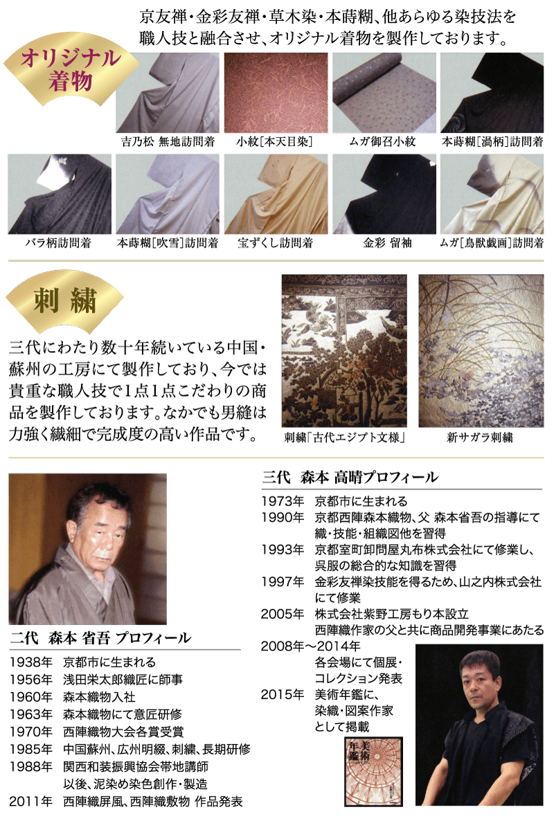 刺繡 三代にわたり数十年続いている中国・ 蘇州の工房にて製作しており、今では 貴重な職人技で1点1点こだわりの商 品を製作しております。 なかでも男縫は 力強く繊細で完成度の高い作品です。