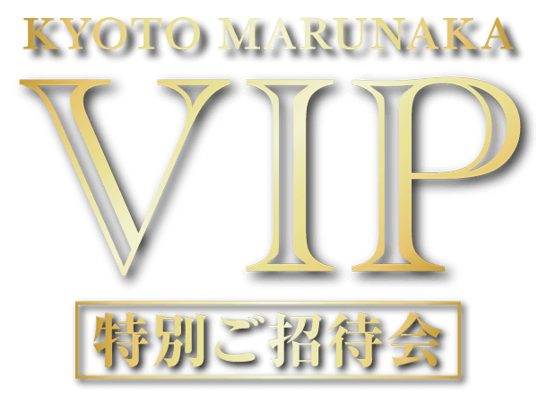 黒地に金色の文字で「KYOTO MARUNAKA VIP」と大きく書かれています。その下には日本語で「特別ご招待」と書かれた小さな金色の文字があります。