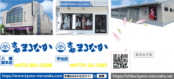 この画像には、「京都まるなか」という会社の広告が表示されており、日本国内の 2 つの店舗の連絡先と営業時間が記載されています。画像には、ロゴ、店頭の写真、QR コードが含まれています。さらに、「ICHIKA」というセクションがあります。