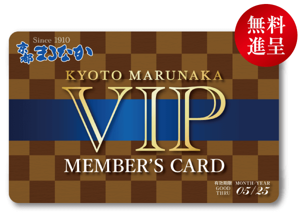 京都マルナカVIP会員カードの画像。カードは茶色のチェック柄の背景に金色と青の文字が入っています。右上隅の赤い円には白抜きの日本語の文字があります。カードの有効期限は2025年5月までです。