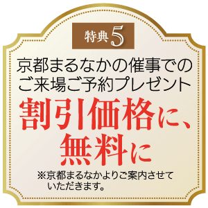 日本語のテキストを使用したプロモーション グラフィック。上部には、金枠のバッジに「特典 5」というテキストが含まれています。下部には、「割引価格に、無料に」を強調する大きな文字があり、その上下には予約割引に関する追加の詳細を示す小さなテキストがあります。