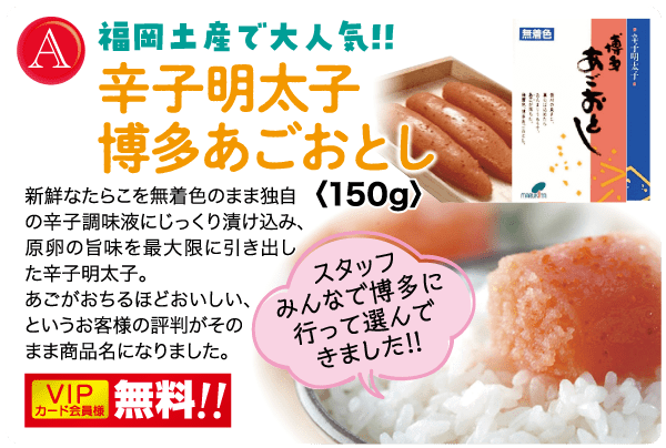 日本の広告では、博多明太子 (辛いたらこ) が取り上げられています。広告には、明太子をトッピングした丼ご飯と米粒のクローズアップが含まれています。テキストには、商品のサイズ (150g)、味、顧客のレビューが詳しく記載されています。博多での商品の人気を強調し、VIP カードの割引を提供しています。