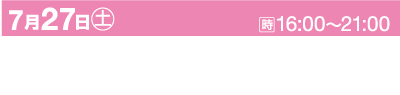 白と黒に日本語の文字が入ったピンクのバナー。 「7月27日(土)琵琶湖●守山市/ＪＲ守山駅西口広場 もりやま夏まつり」と「16:00～21:00」と書いてあります。時刻の前に時計アイコンを追加しました。開催場所は守山市JR守山駅西口広場で、日時は7月27日（日）16:00～21:00です。