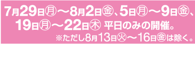 日本のイベント告知の画像。テキストには、7 月 29 日から 8 月 22 日まで開催されるイベントの日付と曜日が記載されており、8 月 13 日から 16 日までは休みです。開催場所は豊岡市城崎温泉地区です。イベント名には「城崎サマードリーム花火」が含まれています。