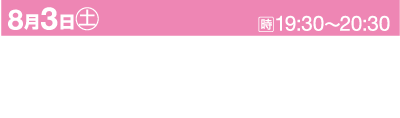 画像内のテキストは日本語です。8月3日土曜日19:30～20:30に大阪市淀川区で行われるお祭りイベントの詳細です。淀川沿いの会場や第36回なにわ淀川花火大会についても触れています。