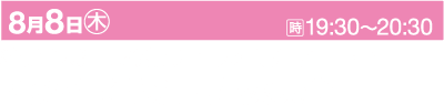 8月8日19:30～20:30に滋賀県大津市の琵琶湖付近で開催されるイベントを告知するピンク色の背景の宣伝用バナー。イベントのタイトルは「2024びわ湖花火大会」。テキストは日本語で、上部に日時、下部にイベントの詳細が記載されています。