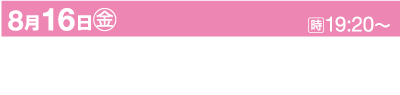 ピンクと黒の背景に、白い文字で詳細が書かれたイベントポスター。8月16日（金）19時20分に京都府福田公園および福知山市周辺で花火大会が開催されることを告知。上部には日時情報、下部には日本語でイベントの詳細が書かれている。