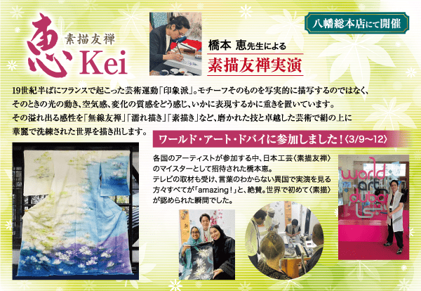 橋橋 啓によるアート パフォーマンスの宣伝用チラシ。左側には抽象的なデザインの青い布アート作品が描かれています。右側にはギャラリーの展示の前に立つ橋橋 啓と、イベントの詳細を説明するテキストが描かれています。日本語の追加テキストでイベントのテーマが強調されています。