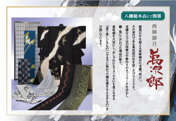 複雑な模様の黒、青、灰色の着物など、日本の伝統的な織物の展示。右側には日本の書道が書かれた縦の巻物があります。背景には日本語の文字と、葉をあしらった装飾的な衝立があります。