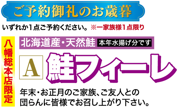 北海道産天然鮭の切り身の限定販売に関するテキストを掲載した、カラフルな日本の広告です。大胆で鮮やかな色使いと、製品の特別感と新鮮さを強調する吹き出しのデザインです。