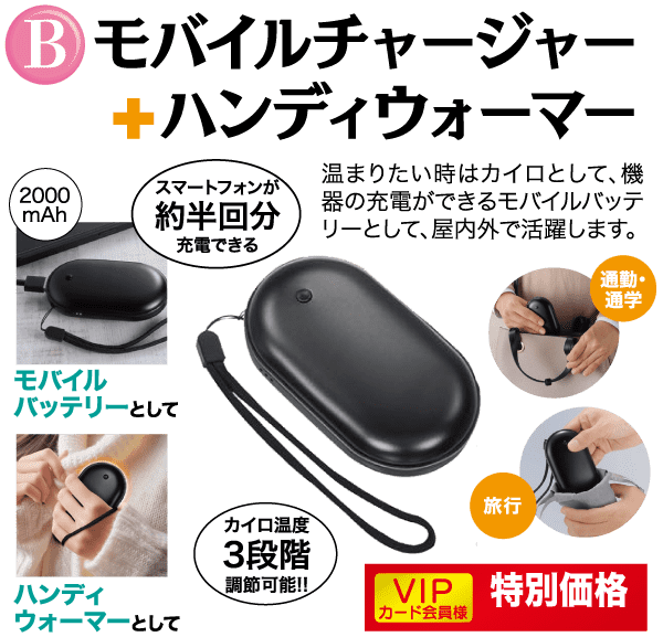 モバイル充電器とハンドウォーマーの日本の広告の画像。ストラップ付きのコンパクトな黒いデバイスで、容量は 2000mAh と説明されています。紫色のテキストは二重の機能を強調し、赤色のテキストは特別価格を示しています。追加のアイコンは携帯性と旅行での使用を示唆しています。.