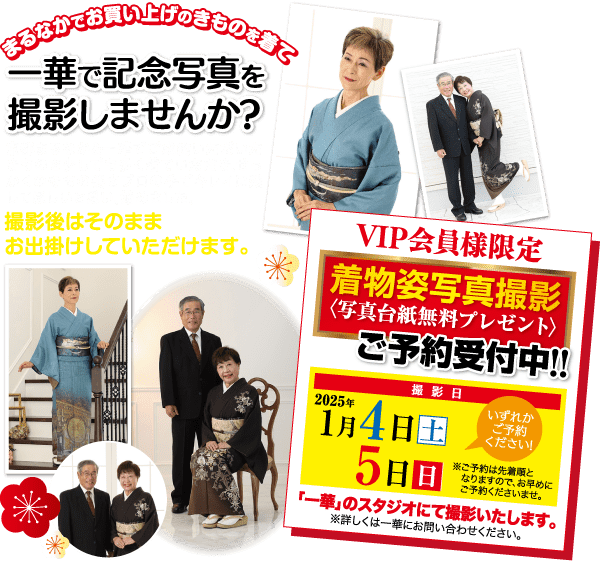 この画像には、日本のポートレート写真撮影サービスの宣伝用チラシが使われており、日本語での説明と、伝統的な衣装を着た 2 人の人物の写真が掲載されています。日付が装飾的な要素に囲まれており、VIP 特典を示す赤いリボンが付いています。色彩が鮮やかで目を引くデザインです。.