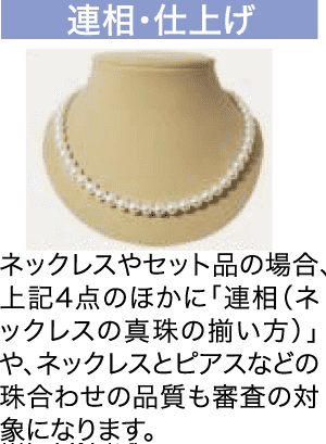 濃い緑色の背景にベージュの胸像に飾られた真珠のネックレス。ネックレスの上下に日本語の文字があり、上の文字は青いボックス内にあります。ネックレスは、1 本のストランドに均一に連なった真珠が特徴です。.