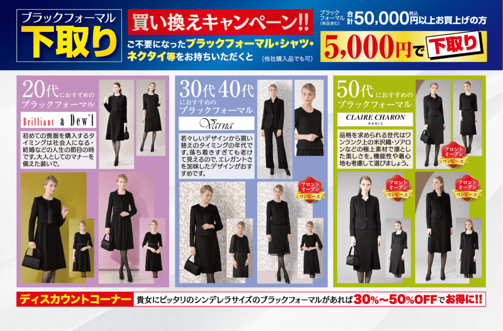 宣伝ポスターには、20～50代に適した黒のフォーマルな服を着た女性たちが登場。背景には「総選挙2025」のテーマが強調され、日本語で価格や割引が書かれている。各年齢層ごとにドレスやスーツを着たモデルが映し出され、買い物客を待っている豪華プレゼントの雰囲気が漂っている。.