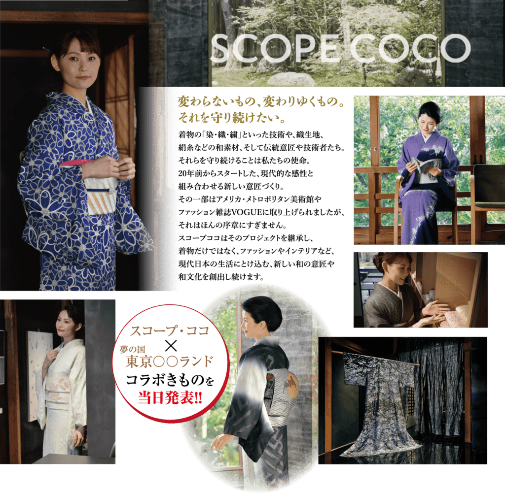 「スコープココ」のプロモーション画像には、白い模様の青い着物を着て扇子を持った女性が、木製の窓から見える緑を背景に描かれています。追加の画像では、彼女がさまざまな着物を着てベストコーディネートのエッセンスを捉えています。この優雅なシーンには日本語のテキストが重ねられています。.