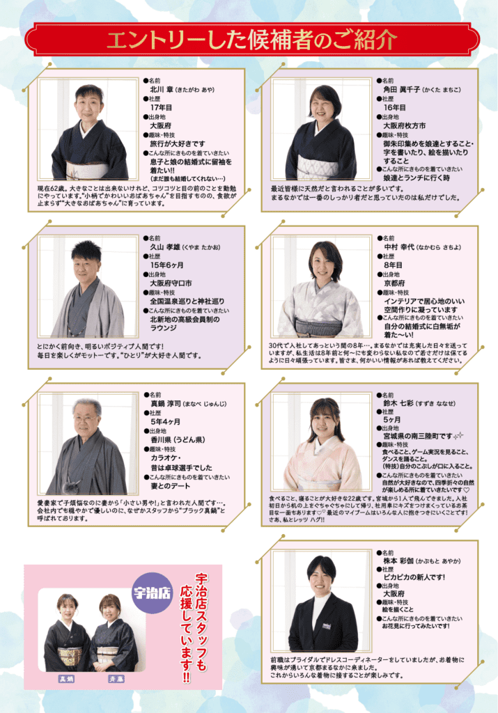 和装を着た8人が総選挙2025のきものコーディネートを宣伝するポスター。各プロフィールには、名前、年齢、写真、略歴が含まれます。背景にはパステルカラーの雲と日本語のテキストが入った赤いバナーが特徴です。さらに2枚の写真が下部に表示されます。