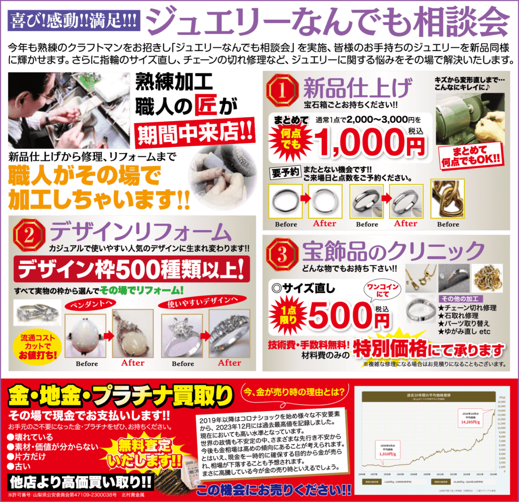 活気に満ちたプロモーションチラシには、ジュエリーのデザイン、金細工職人の作業、デザイン材料、そして目立つ500円のタグを特集した写真と日本語のテキストのセクションが紹介されています。ジュエリーに関する相談や購入を強調し、あらゆる機会に最適なコーディネートが見つかるようお手伝いします。.