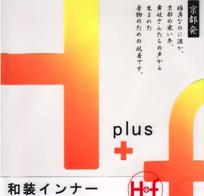 この画像では、オレンジと黄色のグラデーションに記号と日本語のテキストを加えた、鮮やかな製品パッケージ デザインが紹介されています。大胆な「H+」ロゴを特徴とするこのデザインには、鮮やかな白い背景に防寒の参照も含まれており、季節の準備に最適です。.