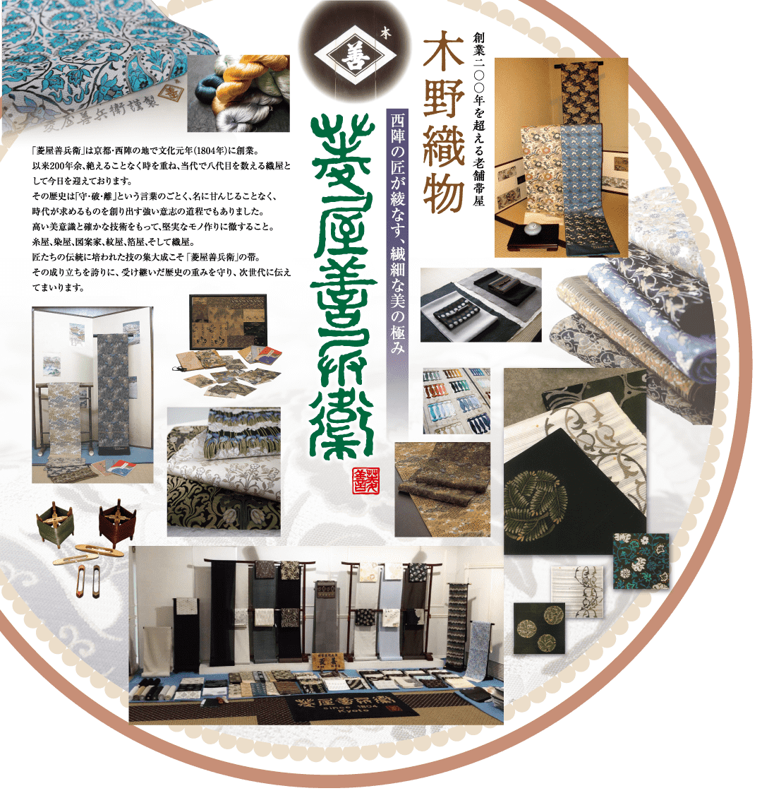 日本の織物、織物ロール、織物道具、華やかな模様がコラージュされている。織物や織物を作る材料のクローズアップ・ショットは、京都まるなかの精神を呼び起こし、日本語のテキストと装飾的なゴールドのアクセントが夏祭りの雰囲気を醸し出している。.